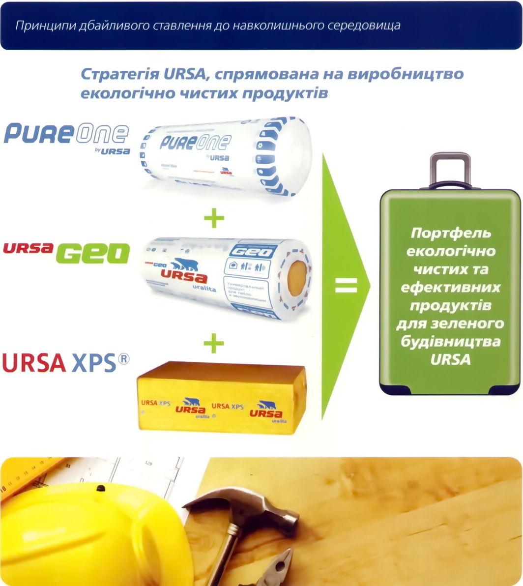 УРСА в интернет магазине стройматериалов Комфорт-Трейд 001.jpg
